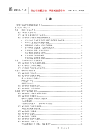 呼叫中心运营管理规划指南简介