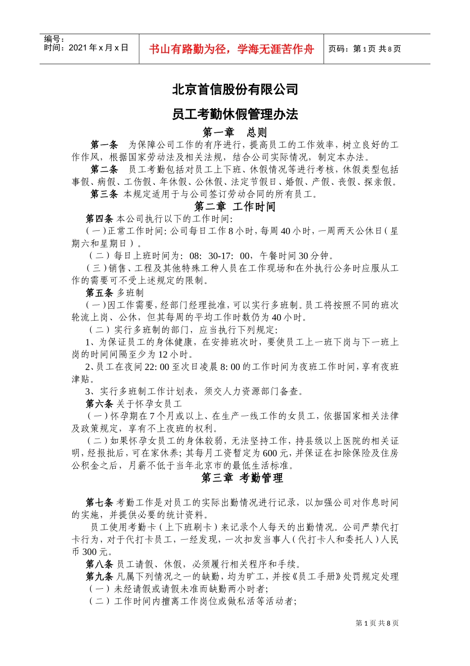 员工考勤休假管理办法_第1页