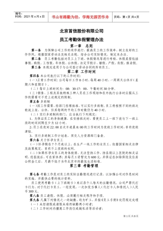 员工考勤休假管理办法