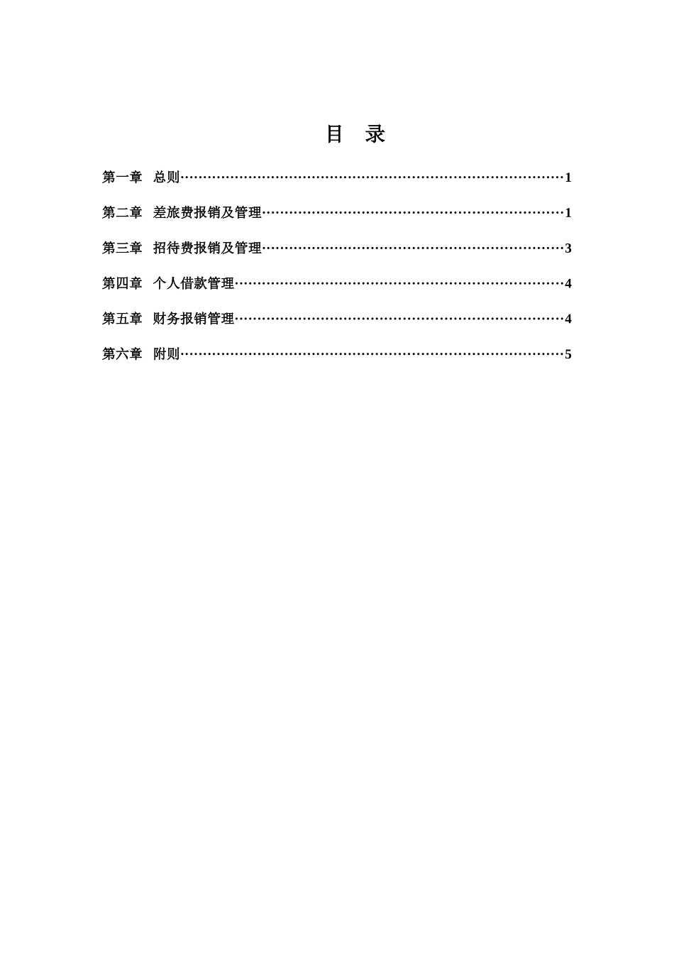 商源控股费用管理办法060517_第2页