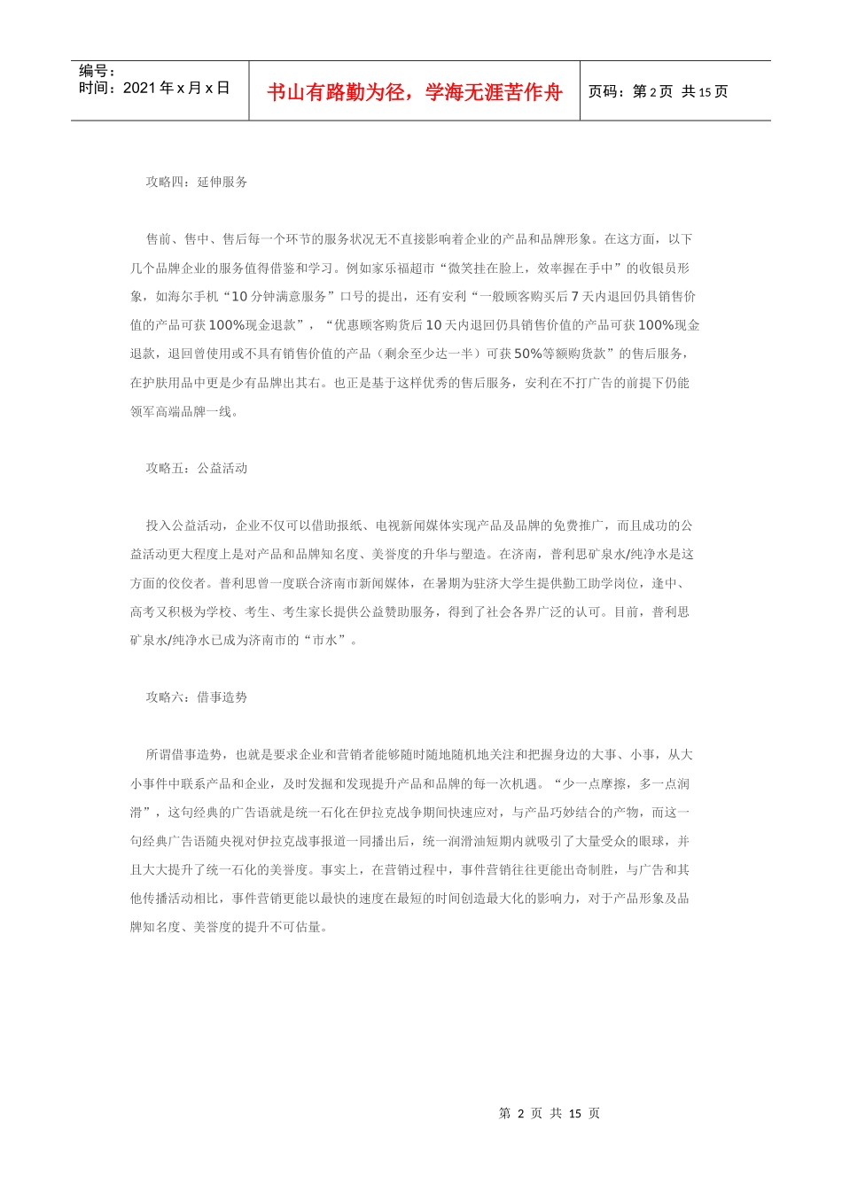 品牌提升六大攻略_第2页