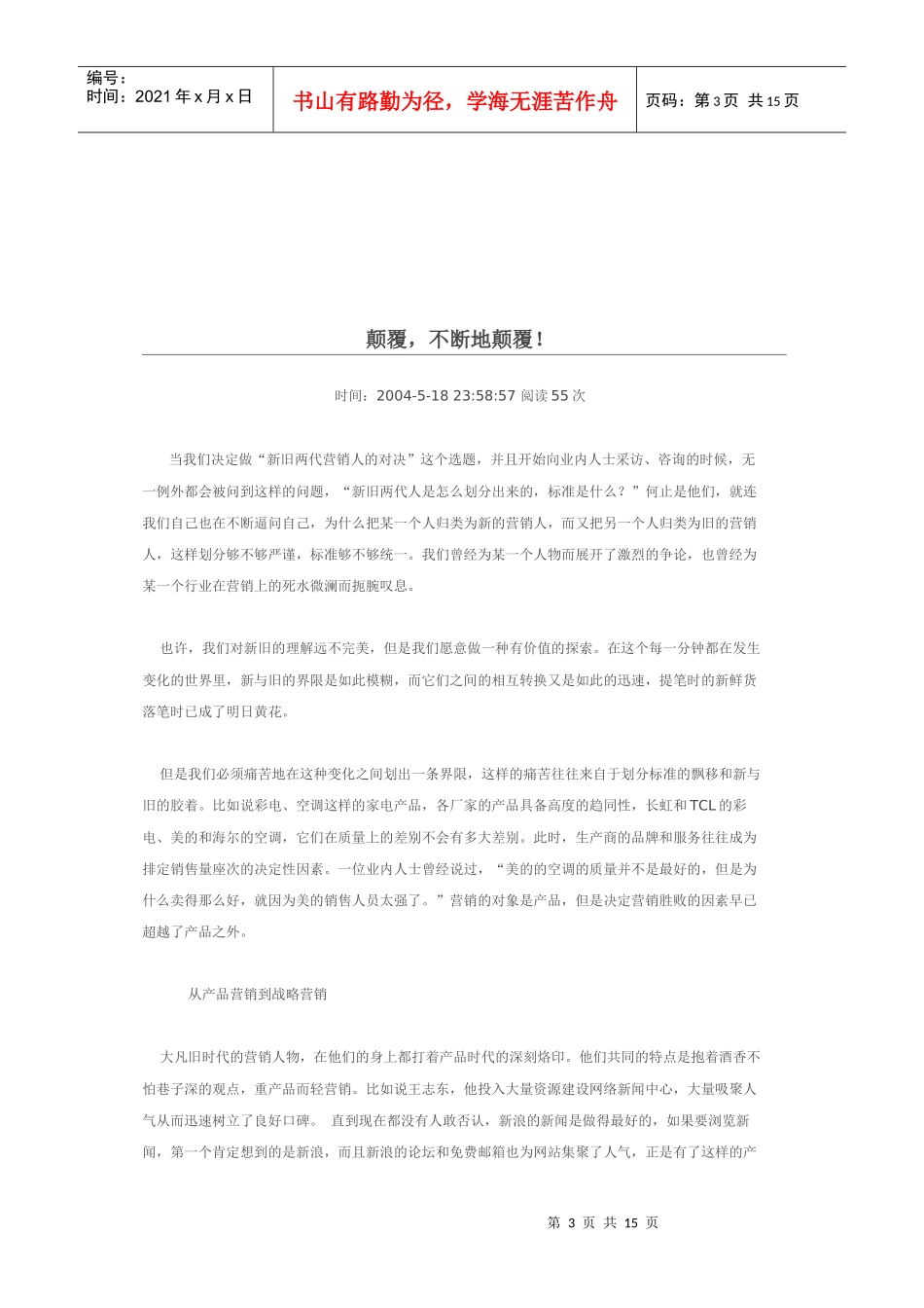 品牌提升六大攻略_第3页