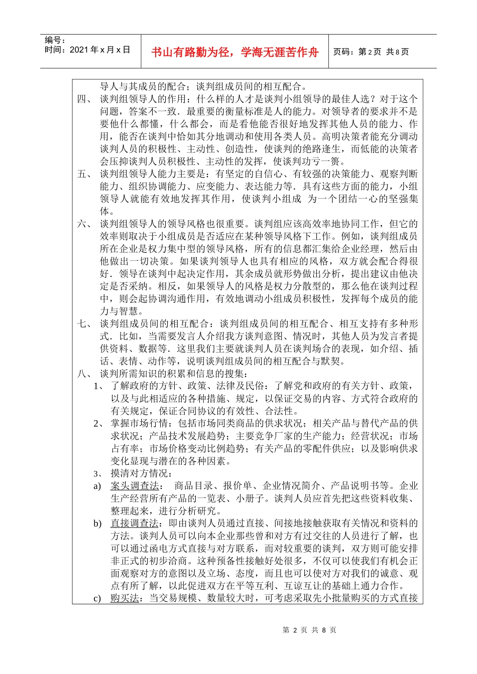 商务谈判前的准备教学_第2页