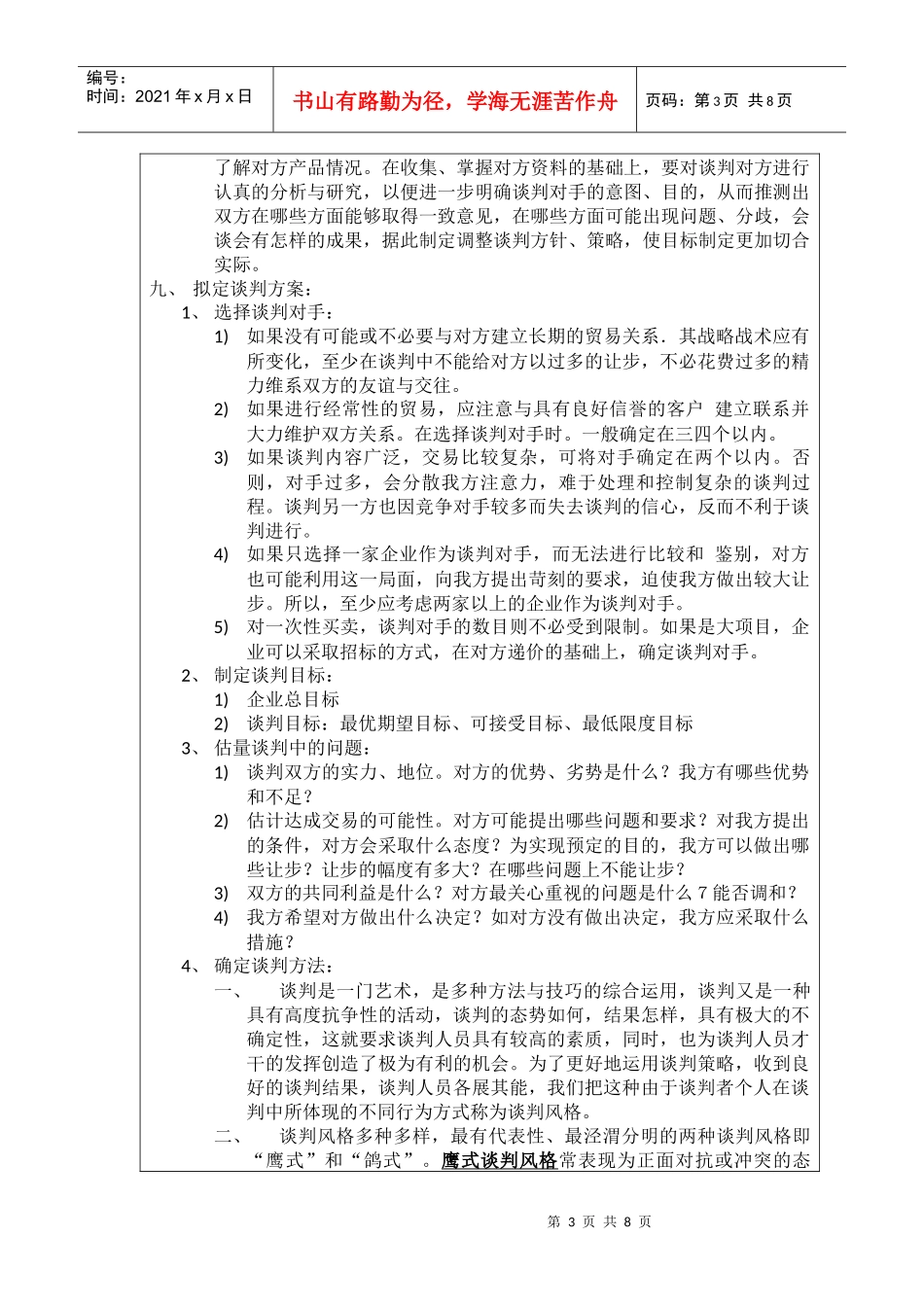 商务谈判前的准备教学_第3页