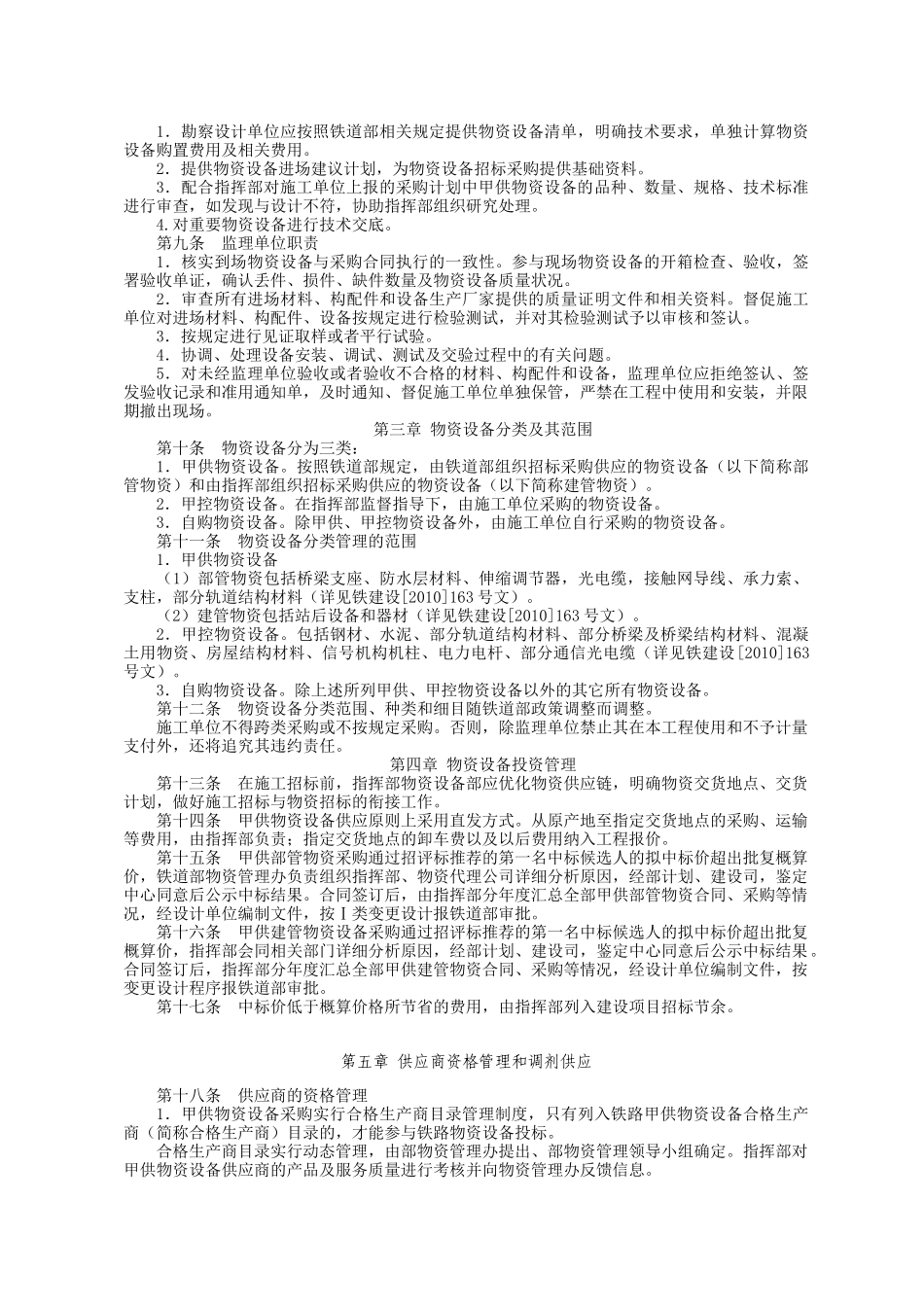 哈尔滨枢纽改造工程物资设备管理办法_第2页