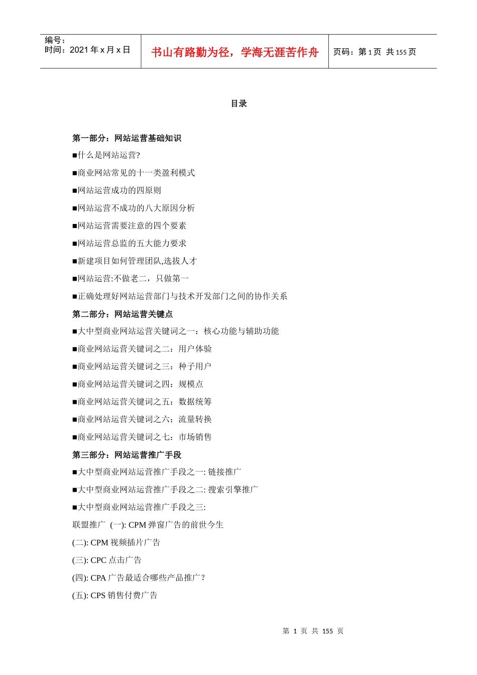 商务网站运营的手册_第1页