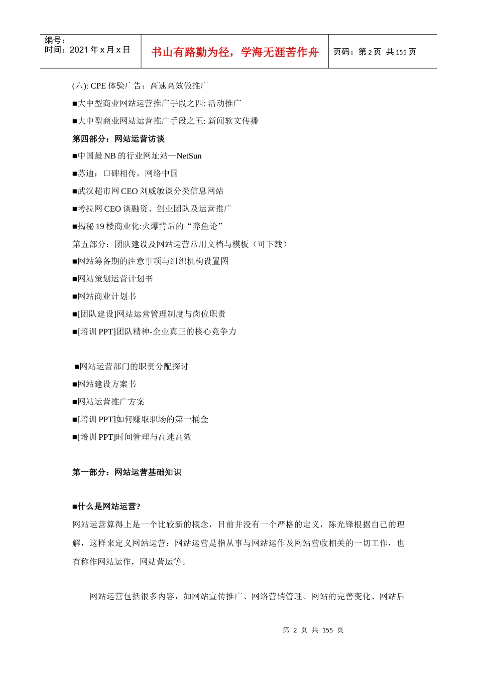 商务网站运营的手册_第2页