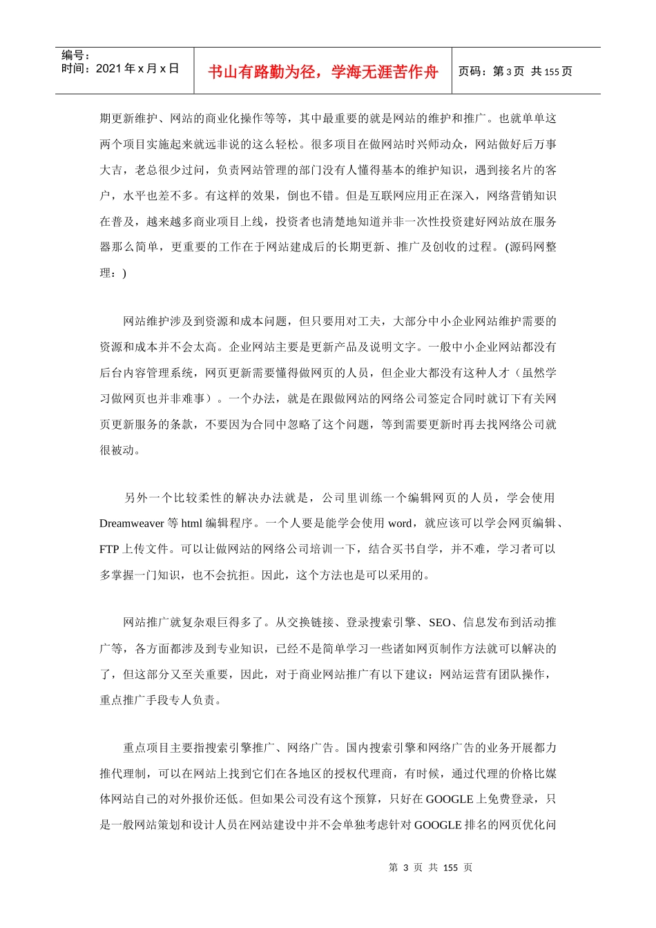 商务网站运营的手册_第3页