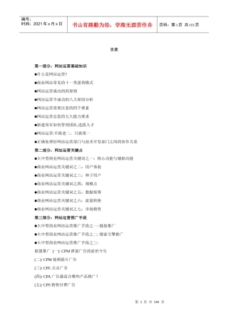 商务网站运营的手册