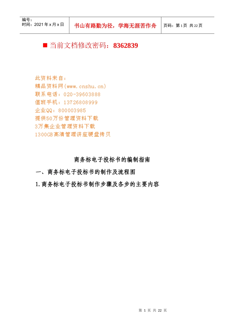 商务标电子投标书的制作及流程图_第1页