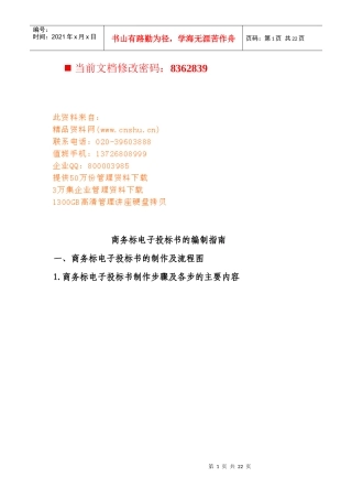 商务标电子投标书的制作及流程图