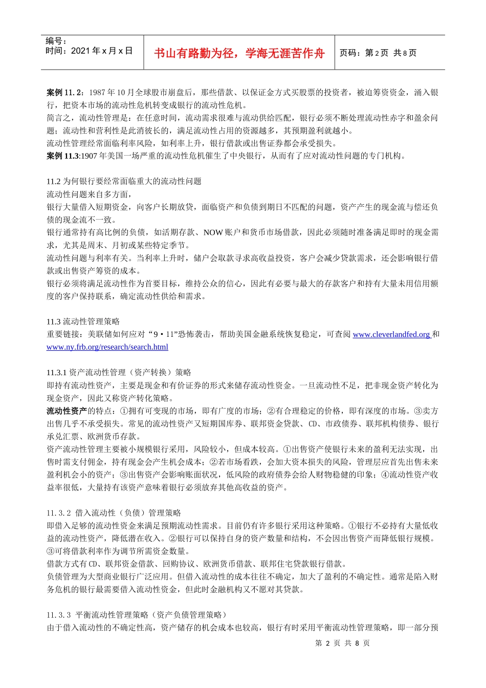 商业银行流行性与准备金管理_第2页