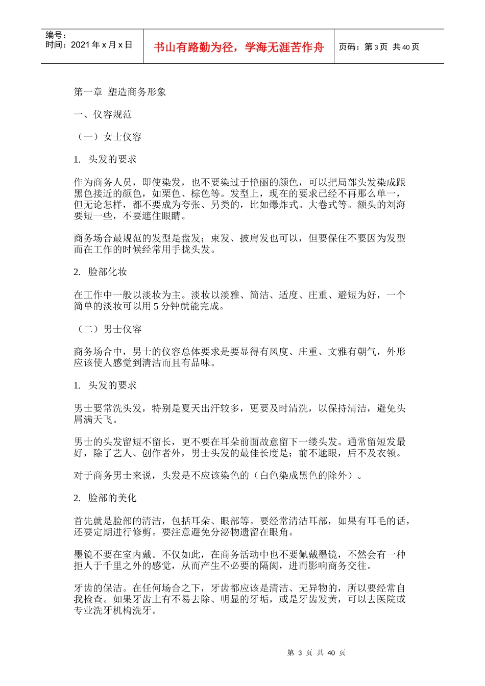 商务礼仪——实战版_第3页