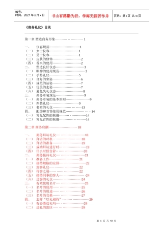 商务礼仪——实战版