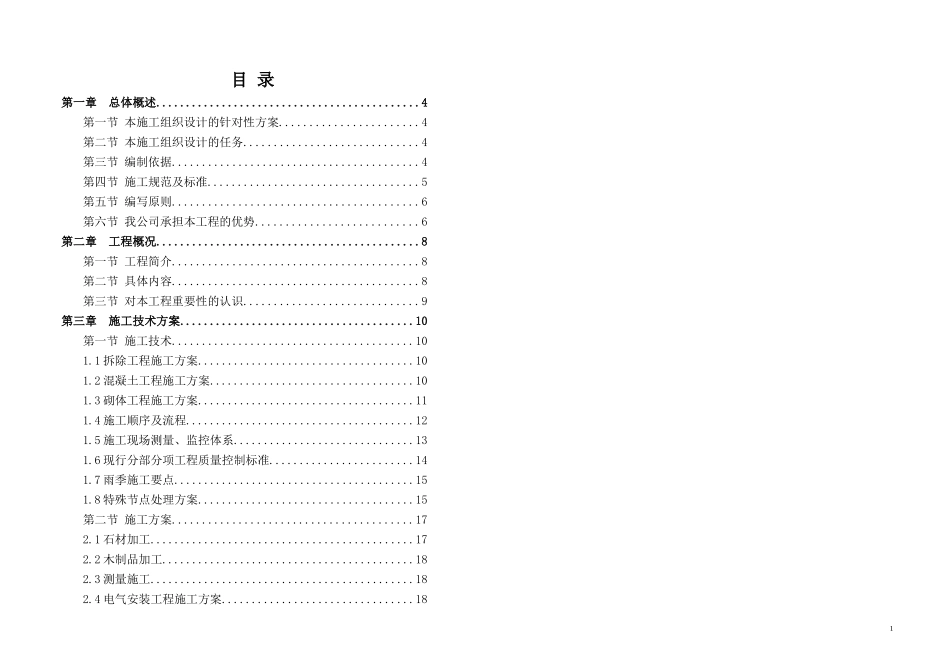 售楼处施工组织设计_第1页