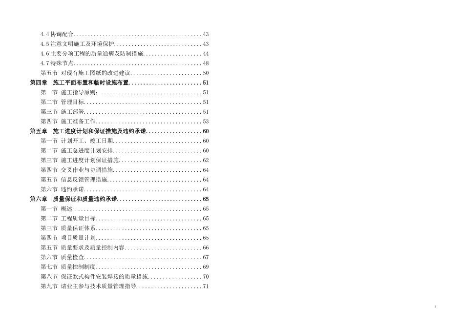 售楼处施工组织设计_第3页