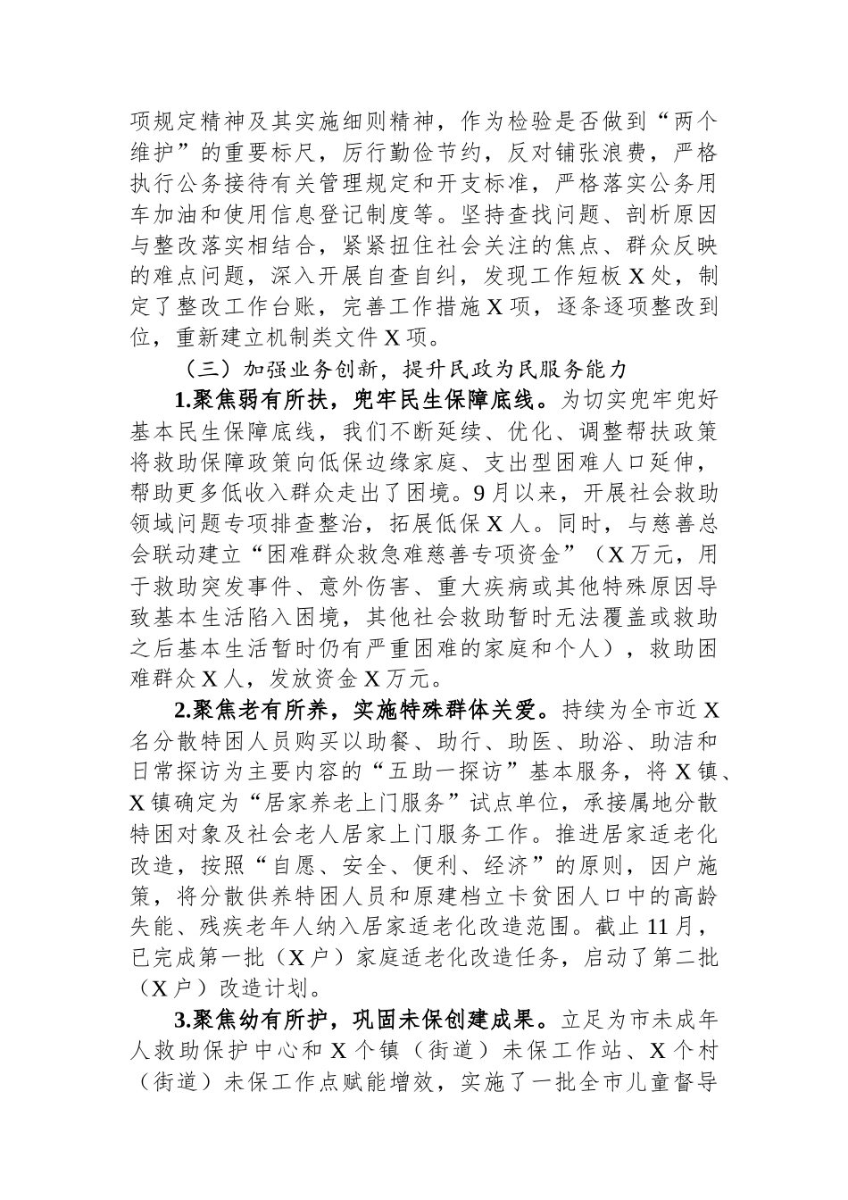 民政局2023年党风廉政建设工作总结及2024年工作安排_第3页