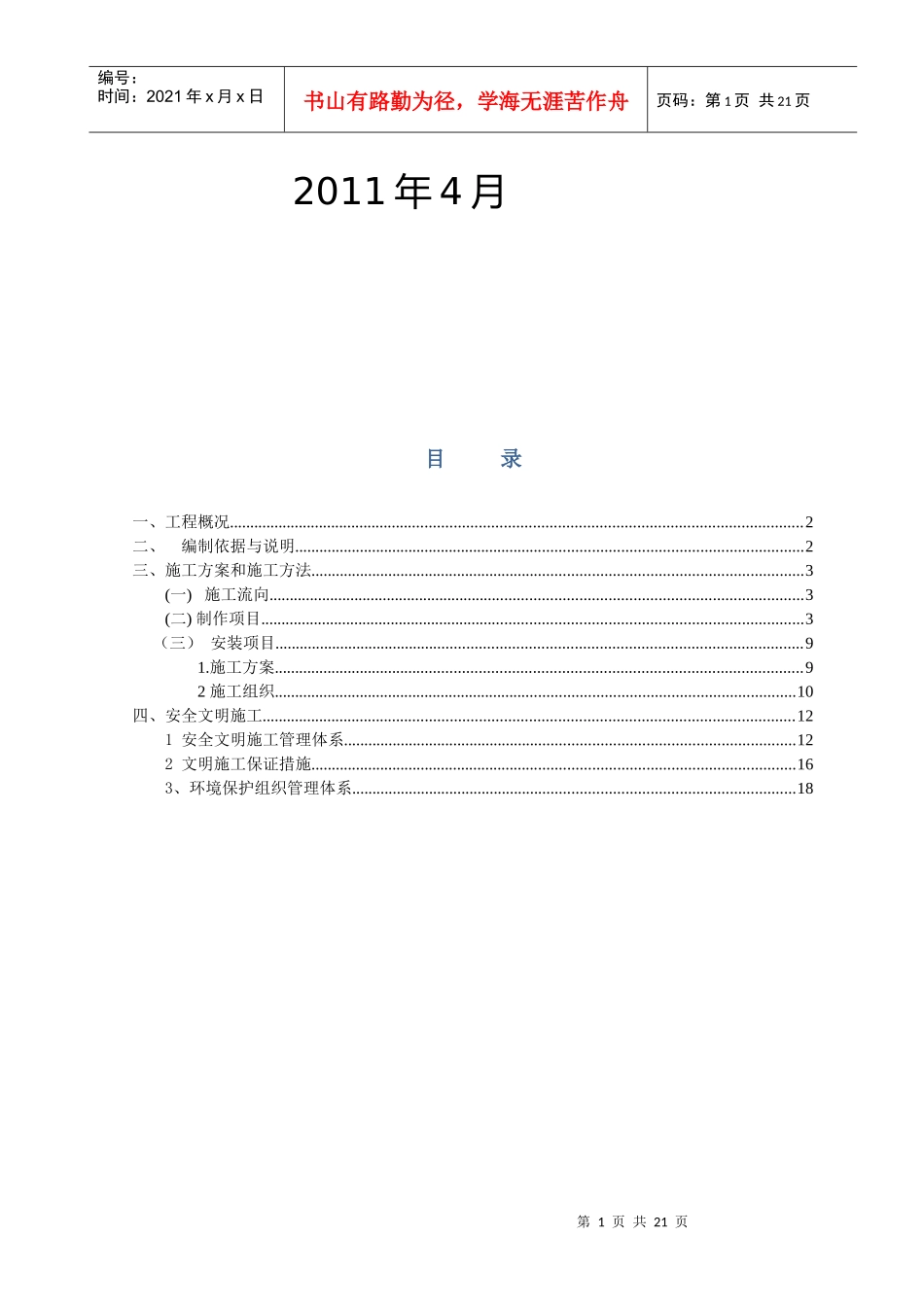 后湖花园钢结构施工组织设计-1_第2页