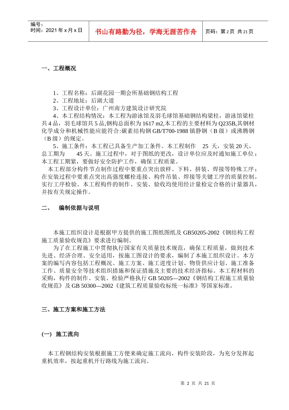 后湖花园钢结构施工组织设计-1_第3页