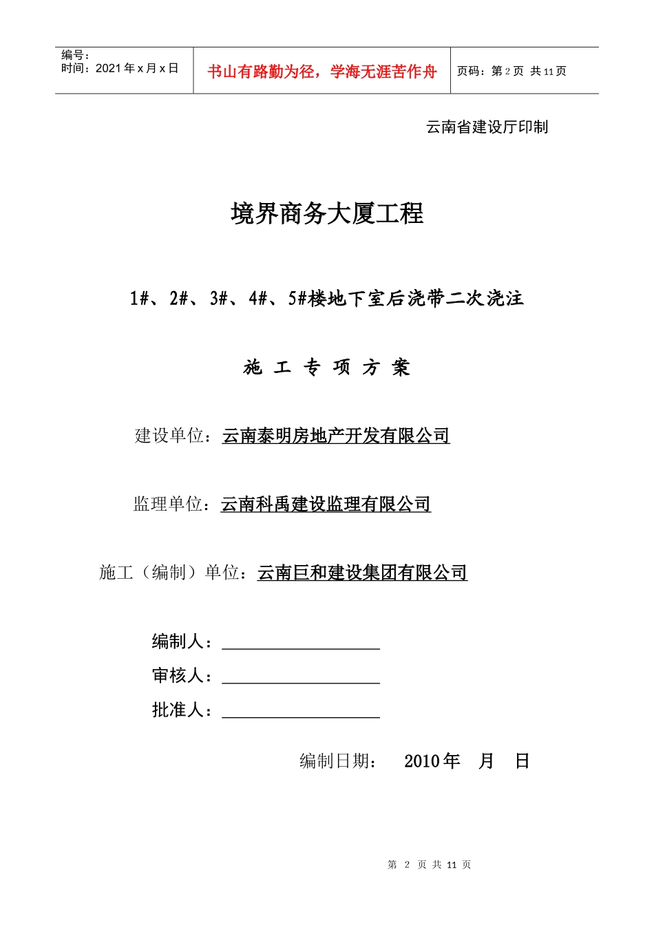 后浇带施工组织设计_第2页