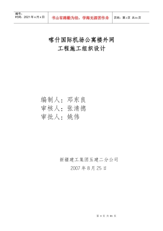 喀什国际机场航管楼室外管网施工组织设计