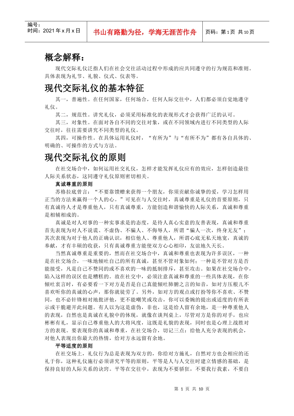 商务礼仪知识_第1页