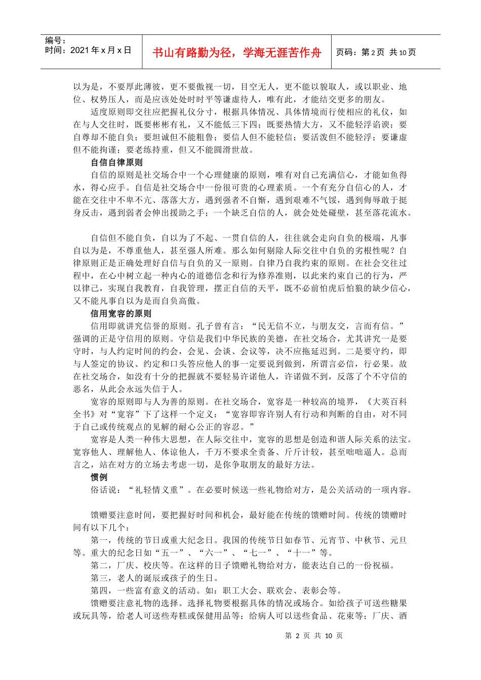 商务礼仪知识_第2页