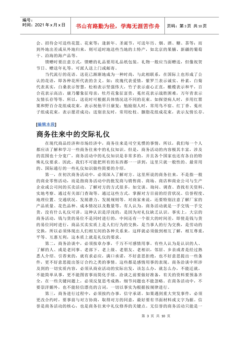 商务礼仪知识_第3页