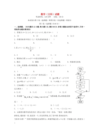 学年度第二学期第一次检测高二年级数学（文科）试题