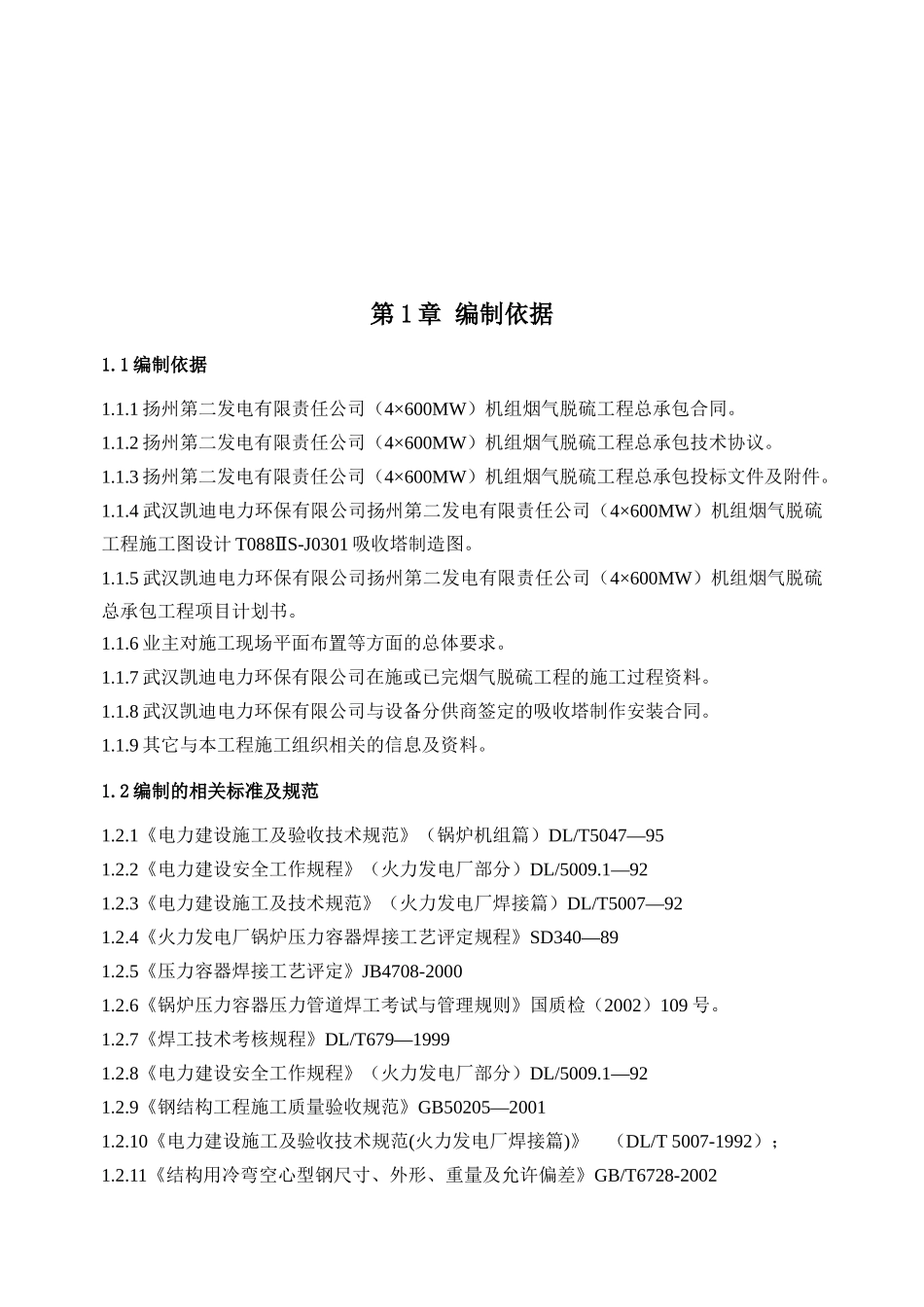 吸收塔施工组织设计_第3页