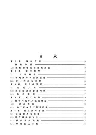 吸收塔施工组织设计