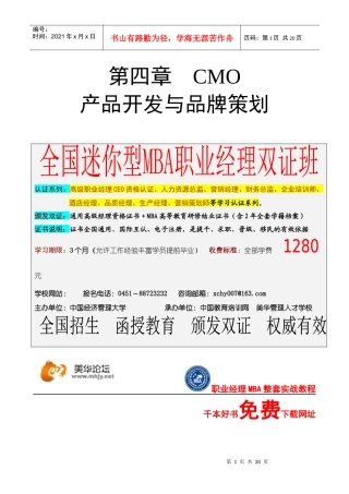 品牌产品组织策划
