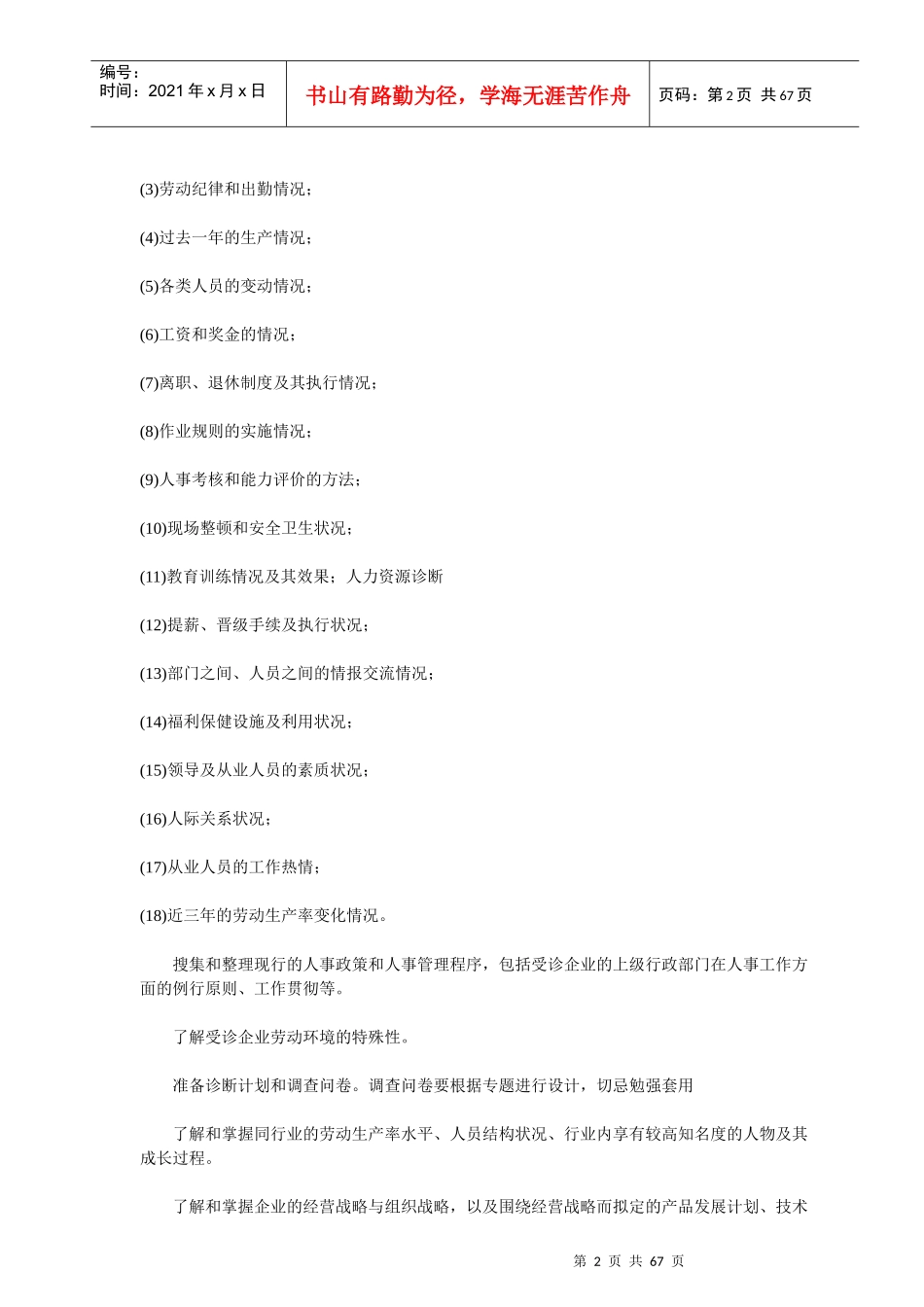 哈佛HR课程《人力资源诊断》_第2页