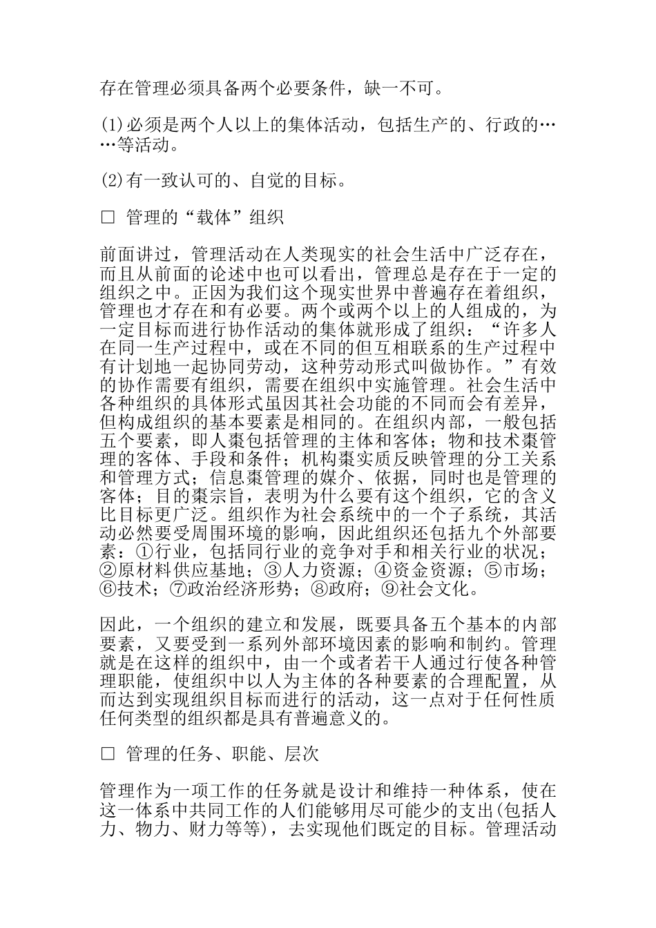 哈佛经理的管理知识_第2页