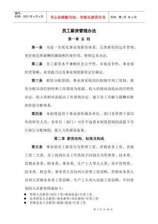 员工薪资管理制度