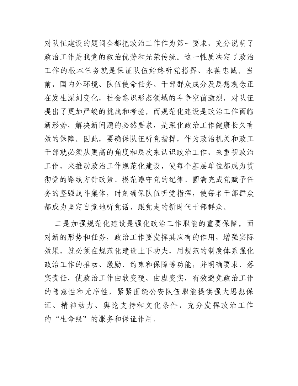 在政治工作正规化建设现场会上的讲话_第2页