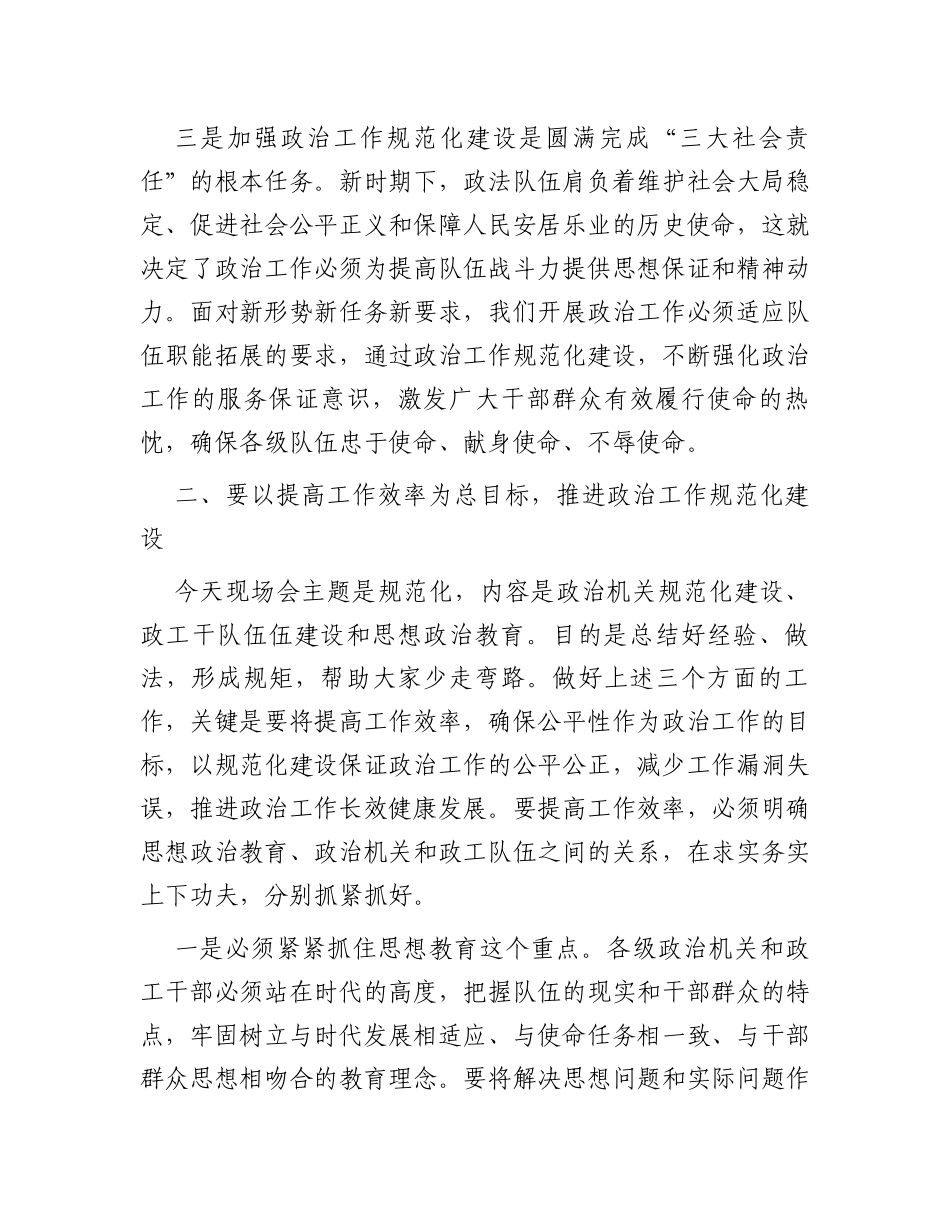 在政治工作正规化建设现场会上的讲话_第3页