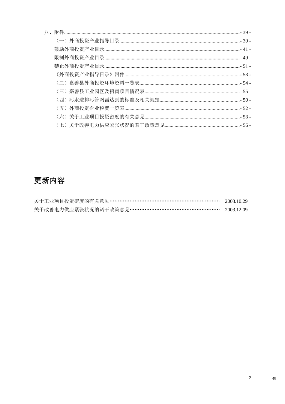 嘉善县项目招商手册_第2页