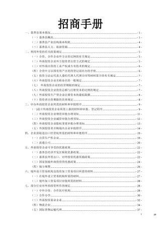 嘉善县项目招商手册