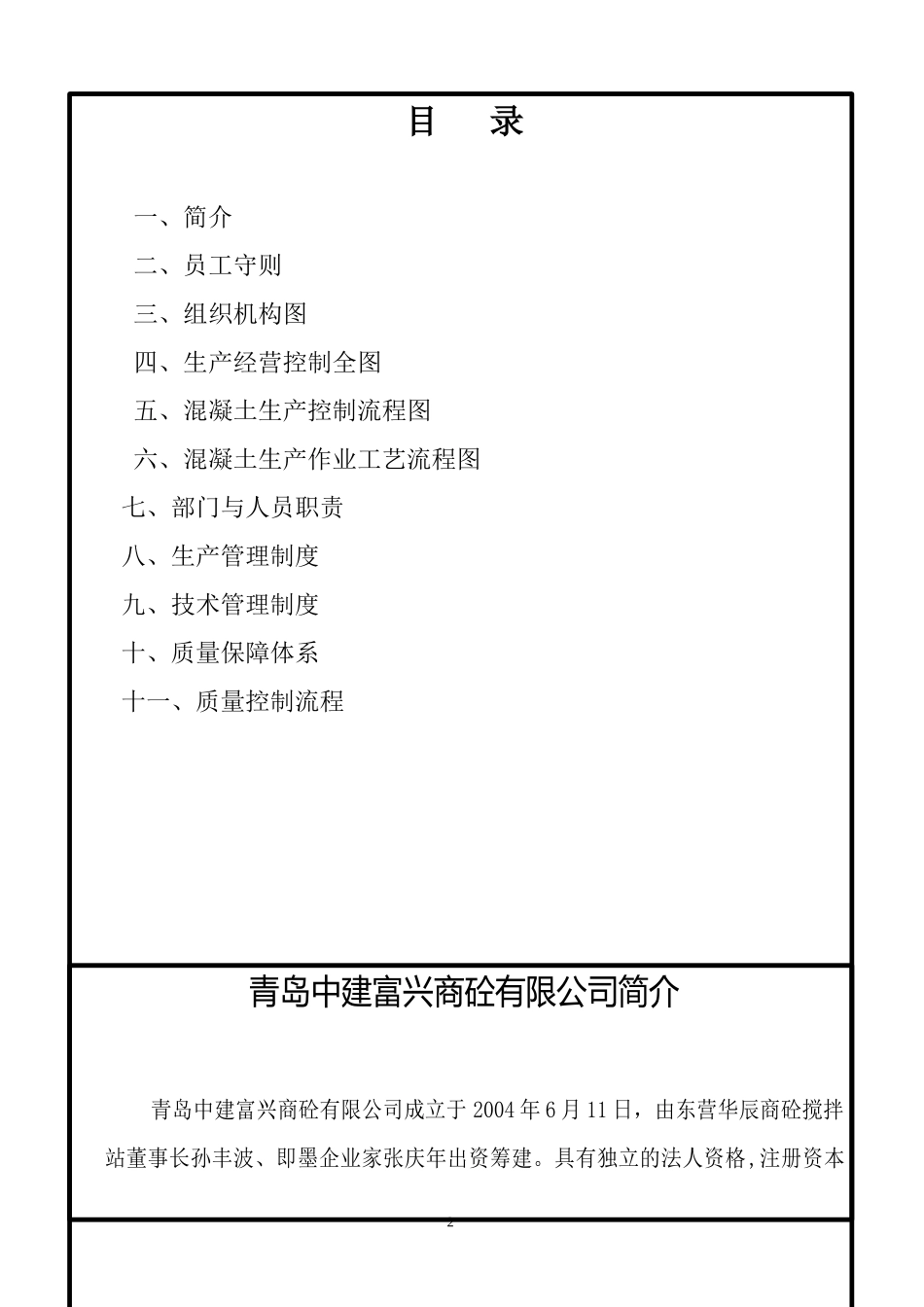 商品混凝土质量管理手册_第2页