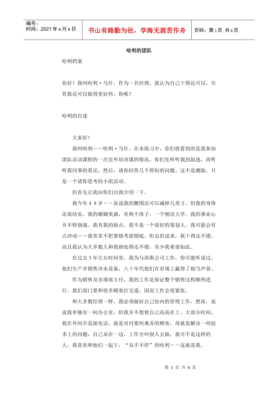 哈利的团队(doc 5页)_第1页