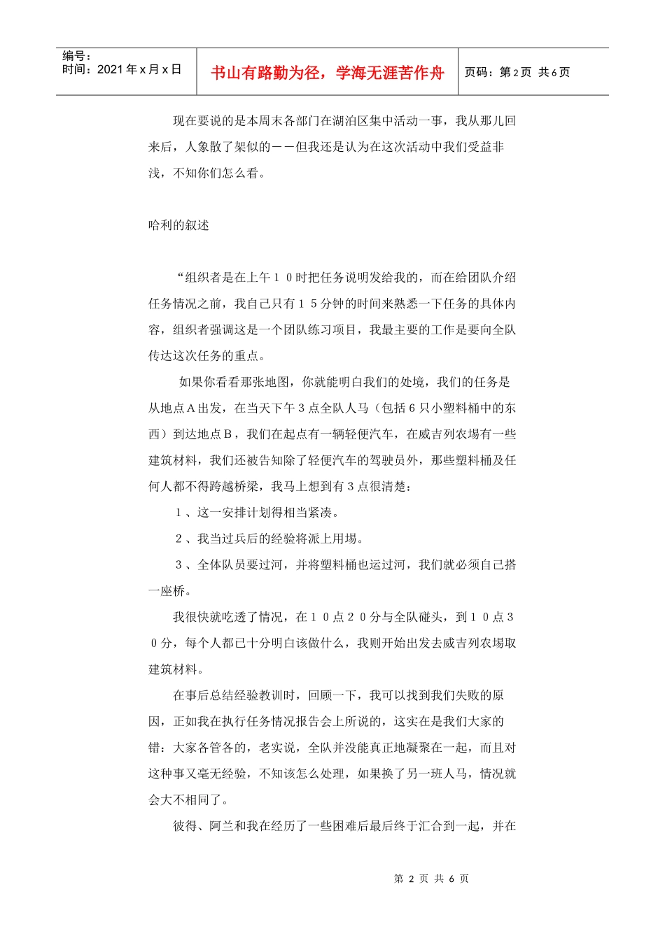哈利的团队(doc 5页)_第2页