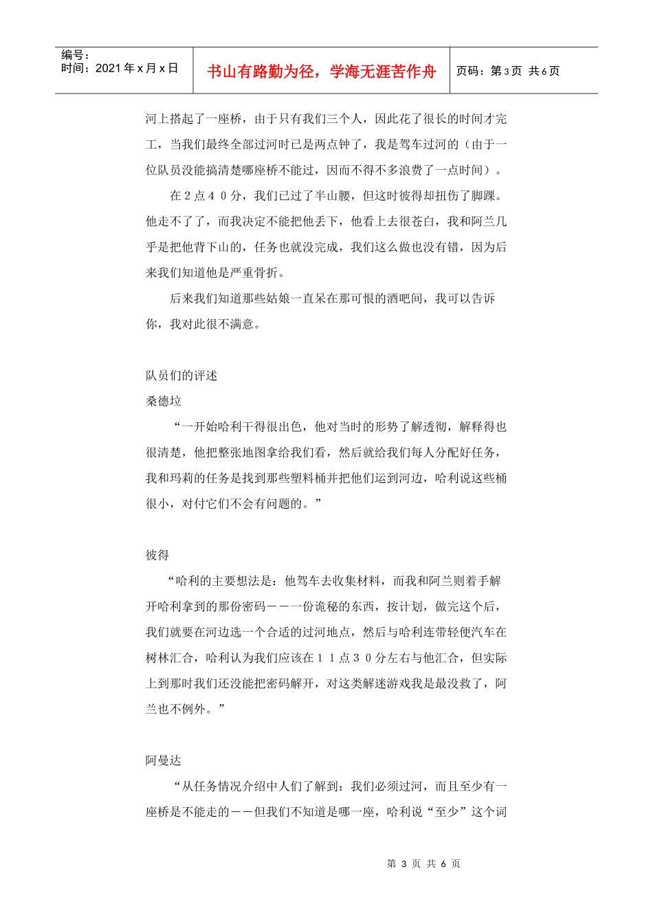 哈利的团队(doc 5页)_第3页