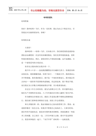 哈利的团队(doc 5页)