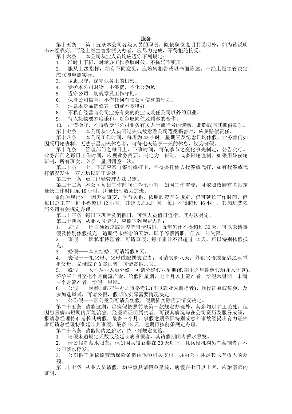商业企业人事管理制度（DOC 8页）_第2页