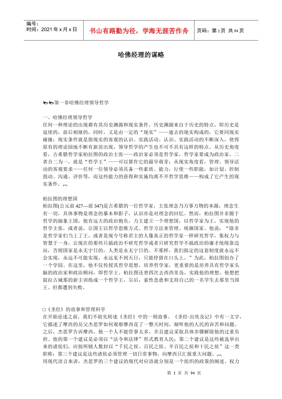 哈佛经理的谋略综合论述_第1页