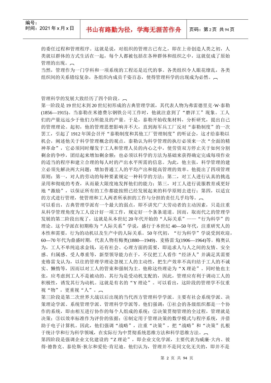 哈佛经理的谋略综合论述_第2页