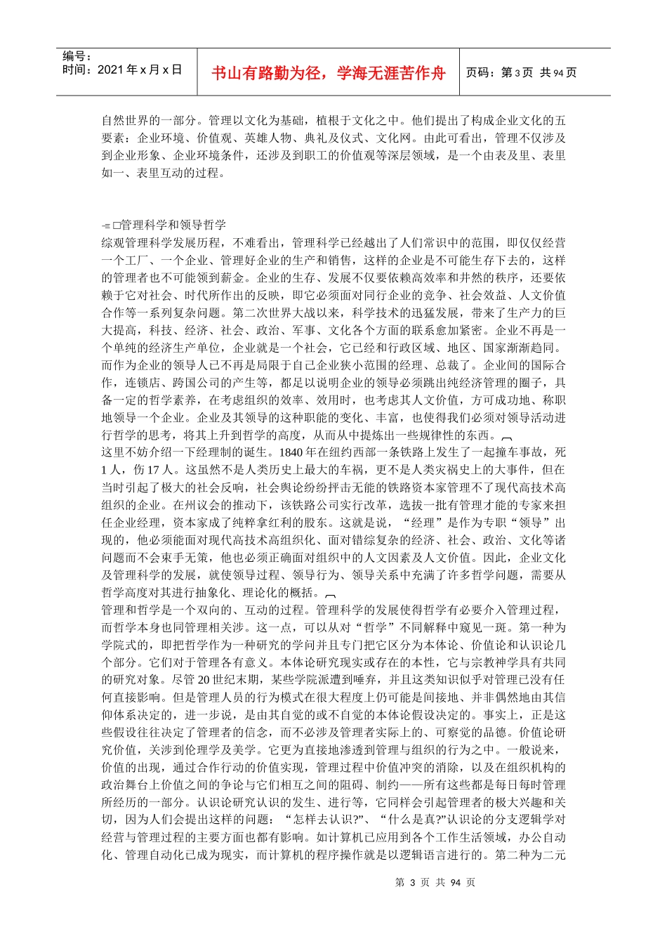 哈佛经理的谋略综合论述_第3页