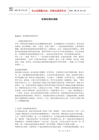 哈佛经理的谋略综合论述