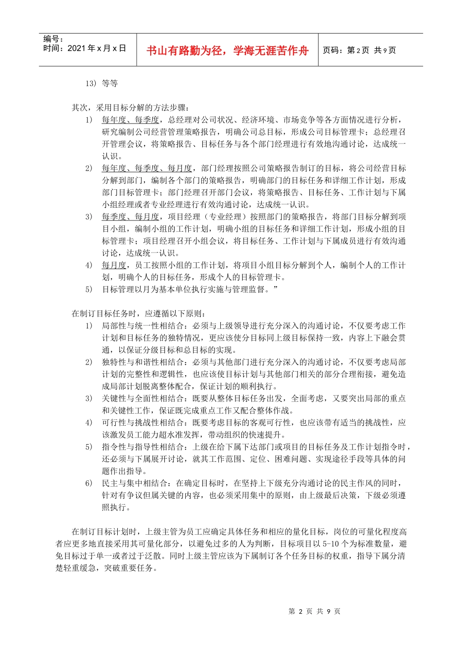 员工考核管理制度DOC-8P_第2页